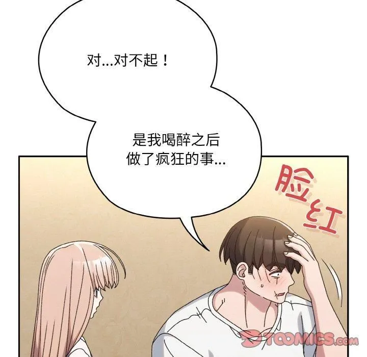 老大!请把女儿交给我! - 第46話 - page 135
