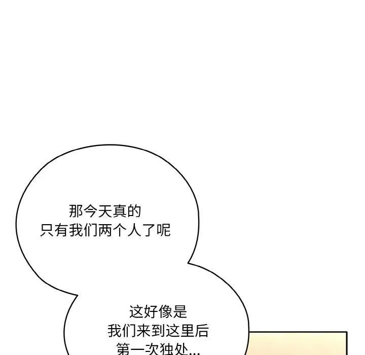 老大!请把女儿交给我! - 第46話 - page 142