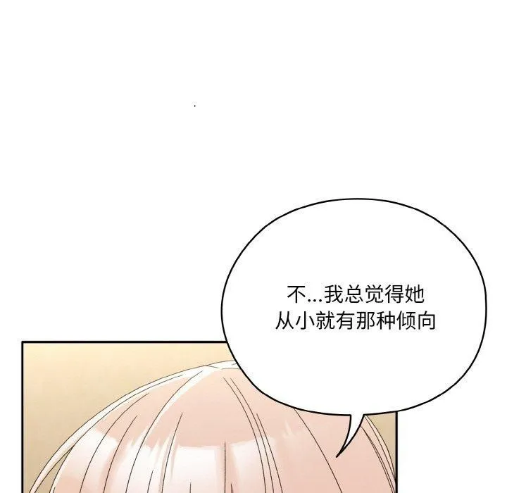 老大!请把女儿交给我! - 第46話 - page 157