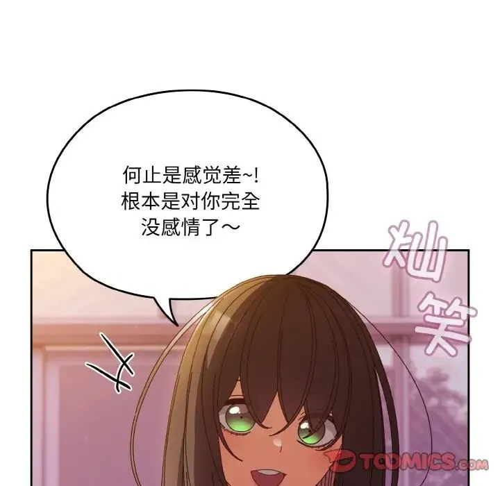 老大!请把女儿交给我! - 第33話 - page 12