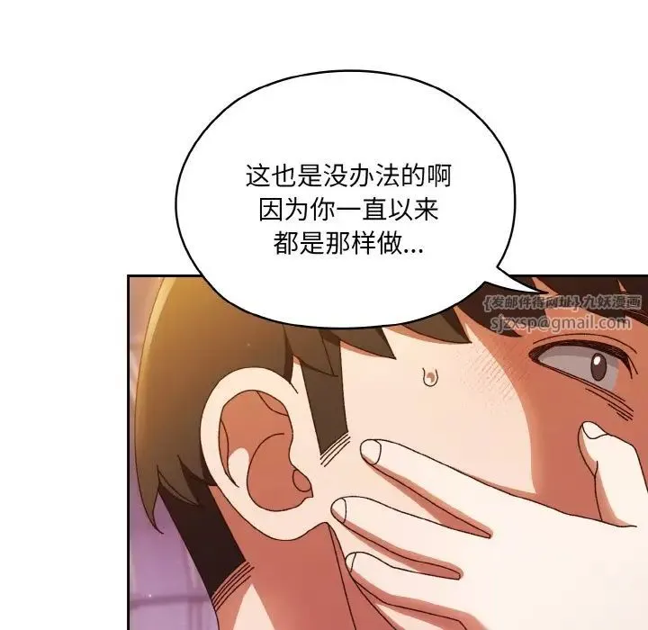 老大!请把女儿交给我! - 第33話 - page 14