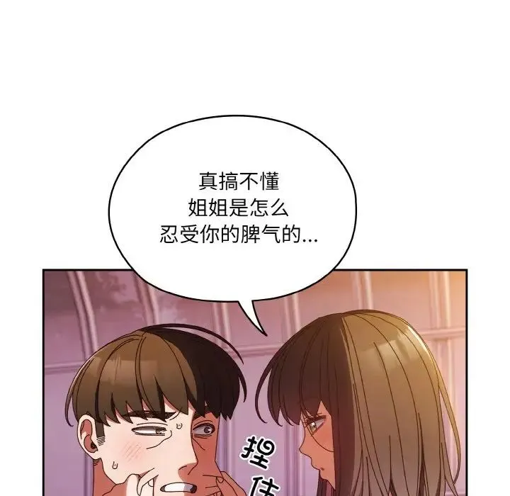 老大!请把女儿交给我! - 第33話 - page 16
