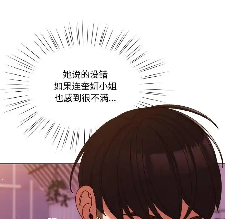 老大!请把女儿交给我! - 第33話 - page 24