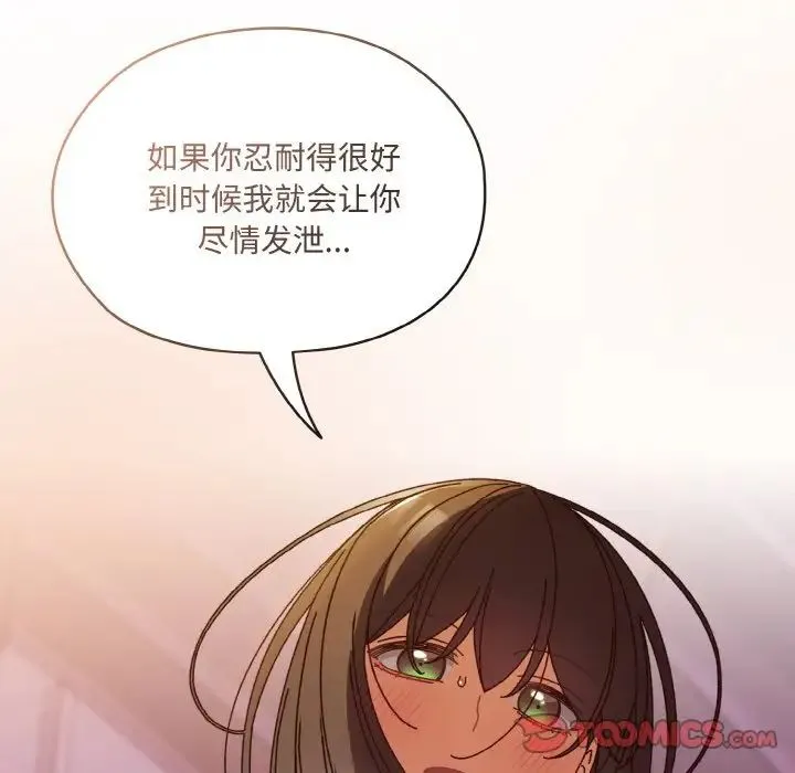 老大!请把女儿交给我! - 第33話 - page 30
