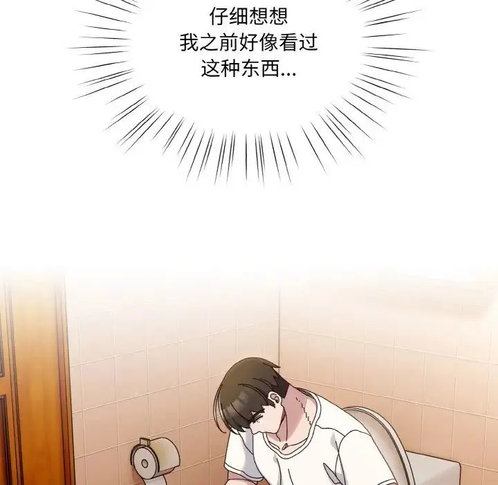 老大!请把女儿交给我! - 第33話 - page 43