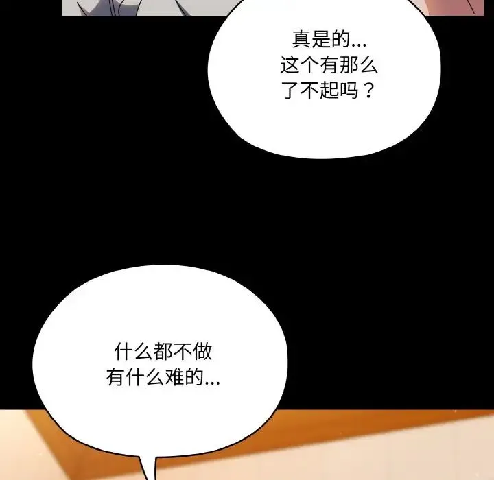 老大!请把女儿交给我! - 第33話 - page 49
