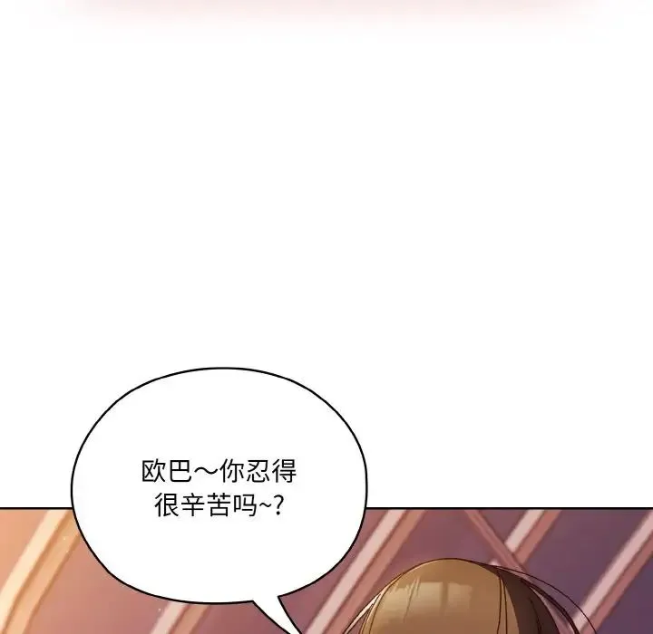 老大!请把女儿交给我! - 第33話 - page 59