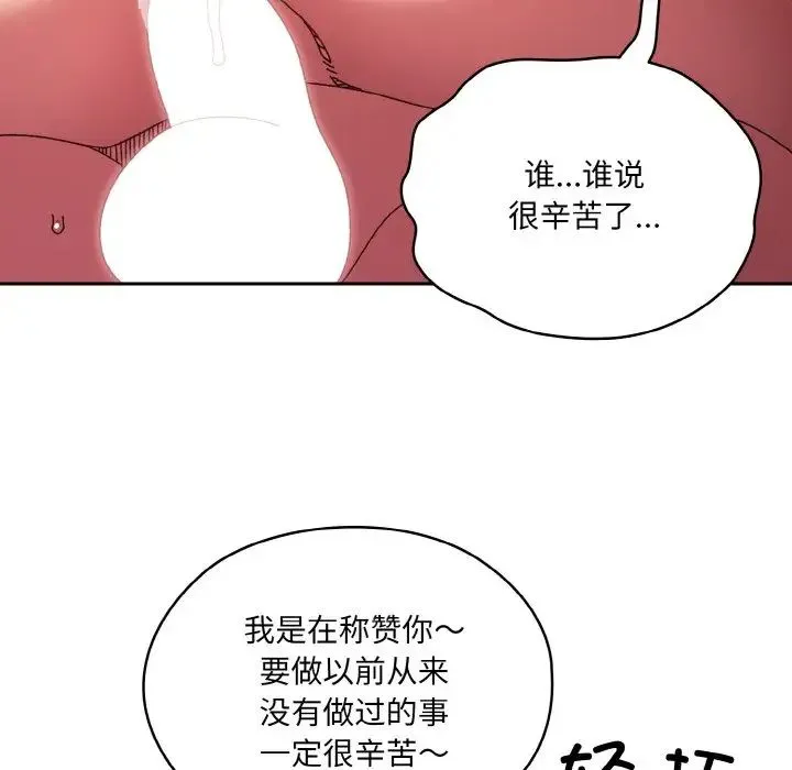 老大!请把女儿交给我! - 第33話 - page 61