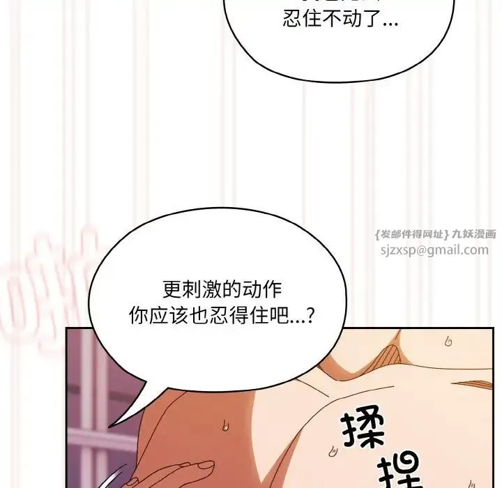 老大!请把女儿交给我! - 第33話 - page 76