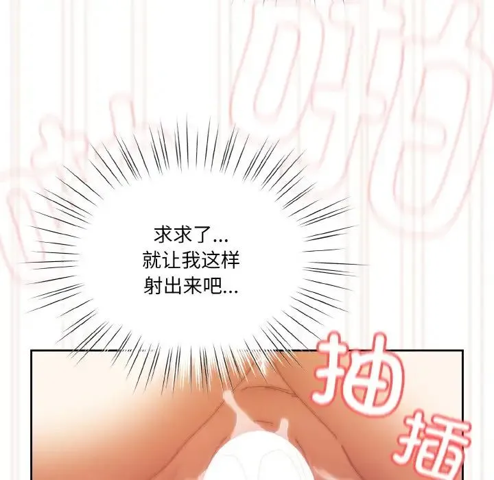 老大!请把女儿交给我! - 第33話 - page 83