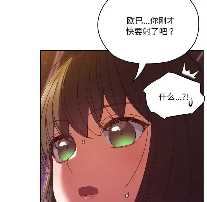 老大!请把女儿交给我! - 第33話 - page 88