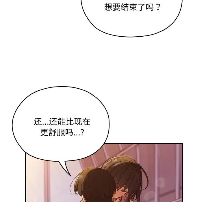 老大!请把女儿交给我! - 第33話 - page 94