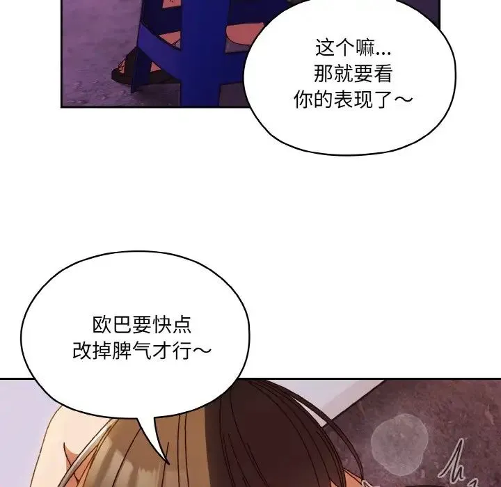 老大!请把女儿交给我! - 第33話 - page 96