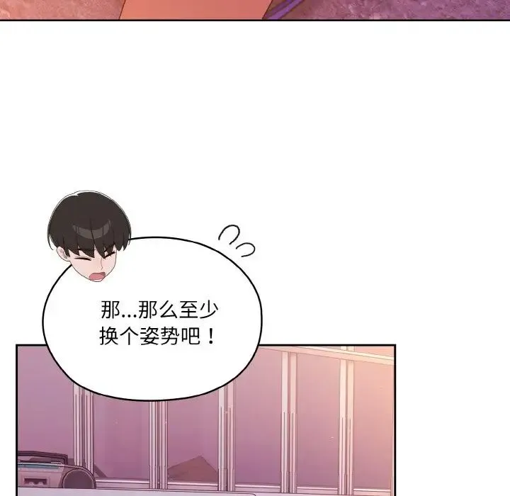 老大!请把女儿交给我! - 第33話 - page 98