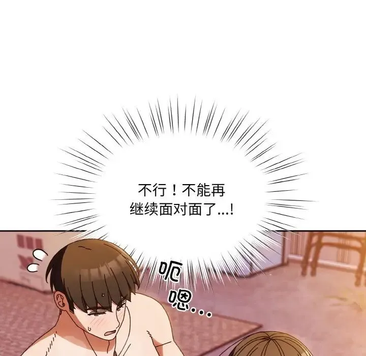 老大!请把女儿交给我! - 第33話 - page 100