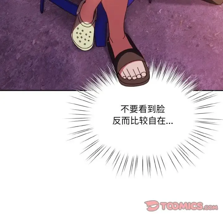老大!请把女儿交给我! - 第33話 - page 102