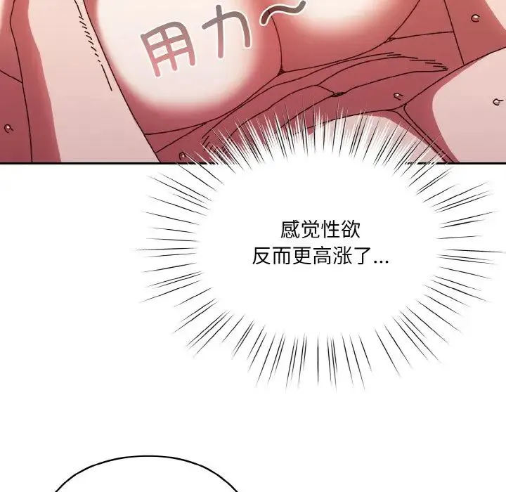 老大!请把女儿交给我! - 第33話 - page 104