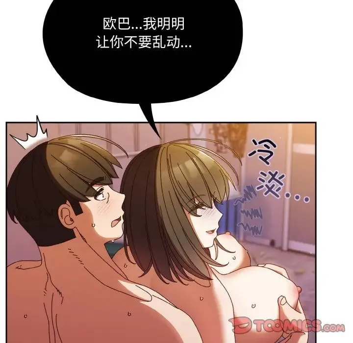 老大!请把女儿交给我! - 第33話 - page 111