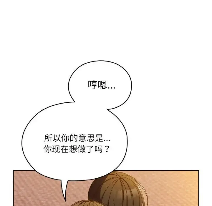 老大!请把女儿交给我! - 第33話 - page 117