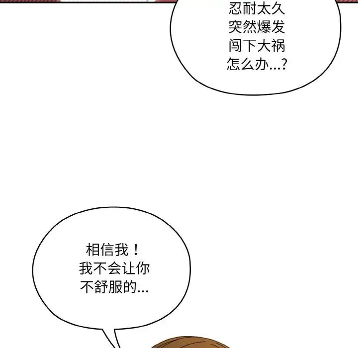 老大!请把女儿交给我! - 第33話 - page 121