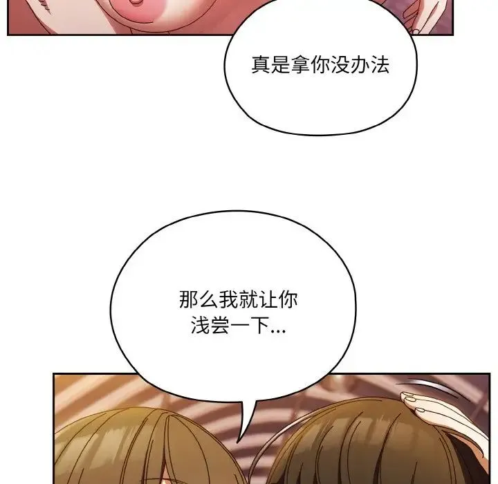 老大!请把女儿交给我! - 第33話 - page 123