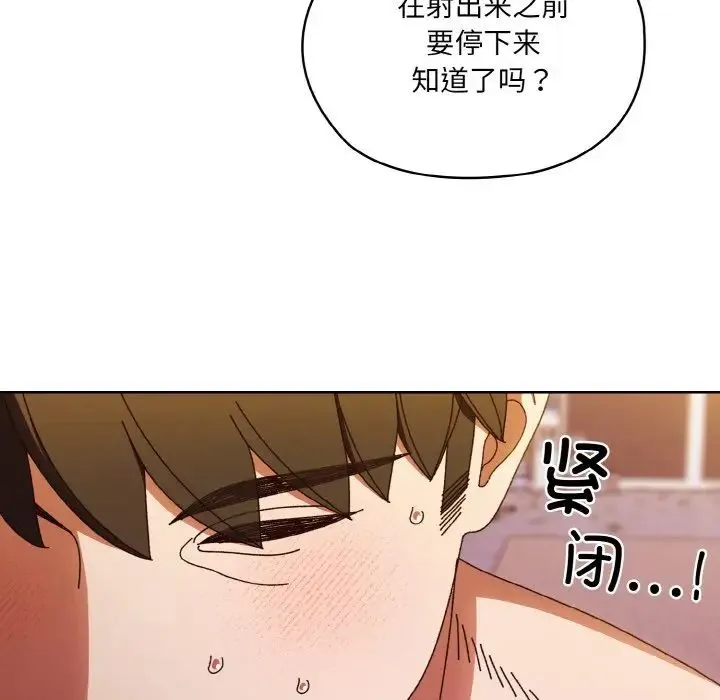 老大!请把女儿交给我! - 第33話 - page 125