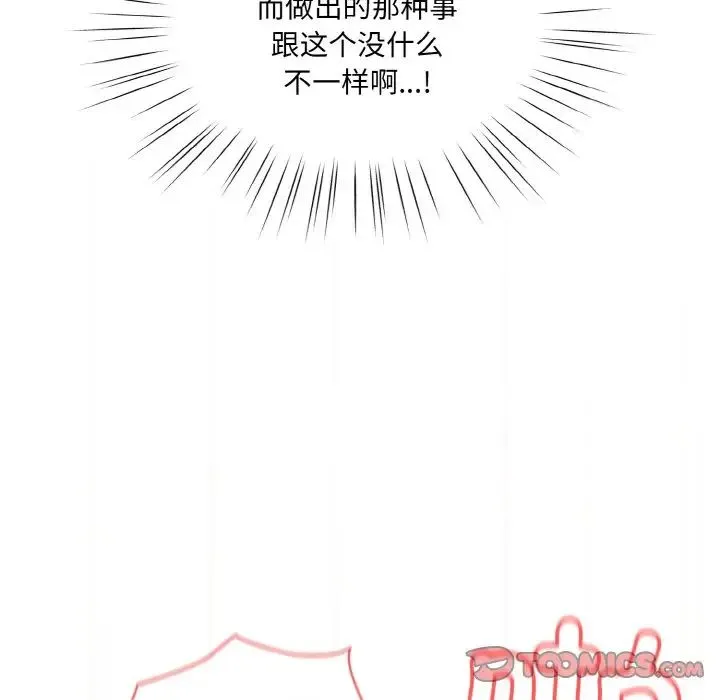 老大!请把女儿交给我! - 第33話 - page 129