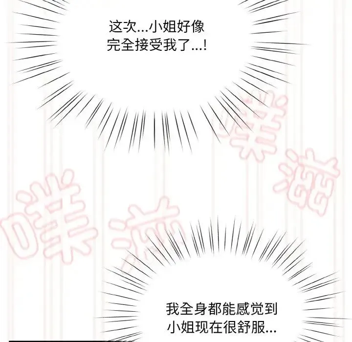 老大!请把女儿交给我! - 第33話 - page 132