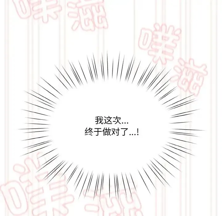老大!请把女儿交给我! - 第33話 - page 135
