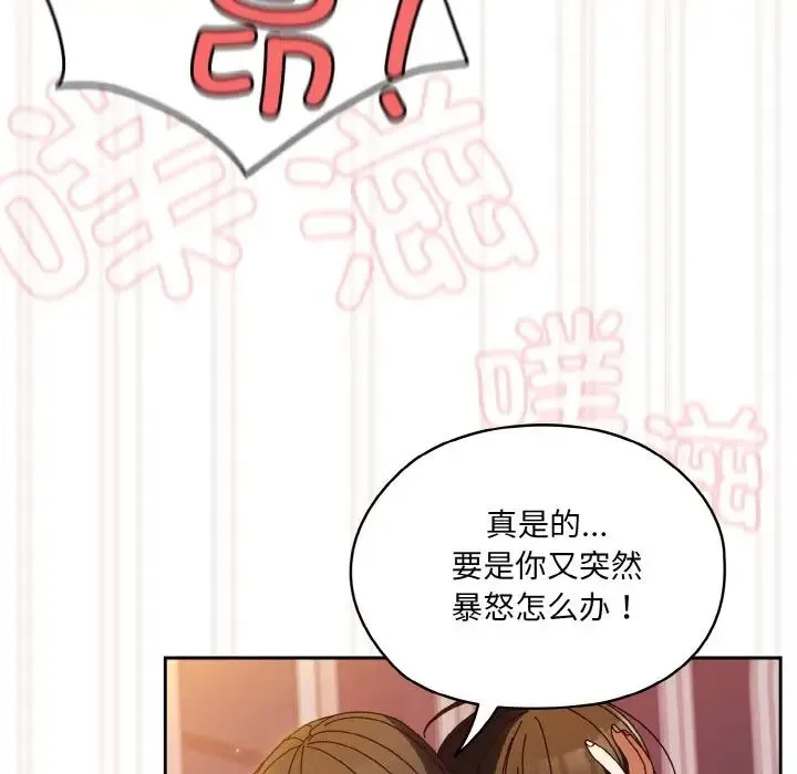 老大!请把女儿交给我! - 第33話 - page 141