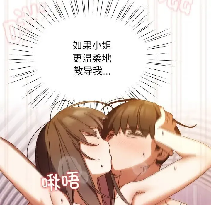老大!请把女儿交给我! - 第33話 - page 146