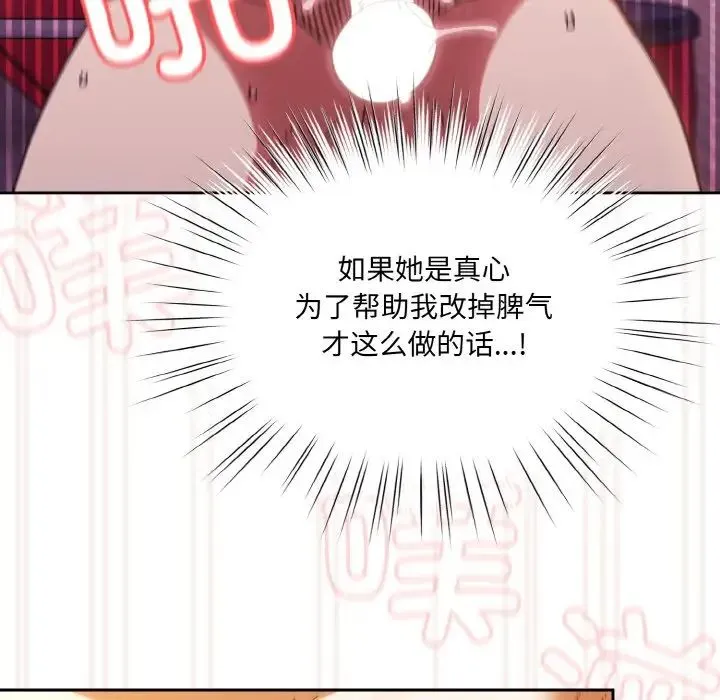 老大!请把女儿交给我! - 第33話 - page 148
