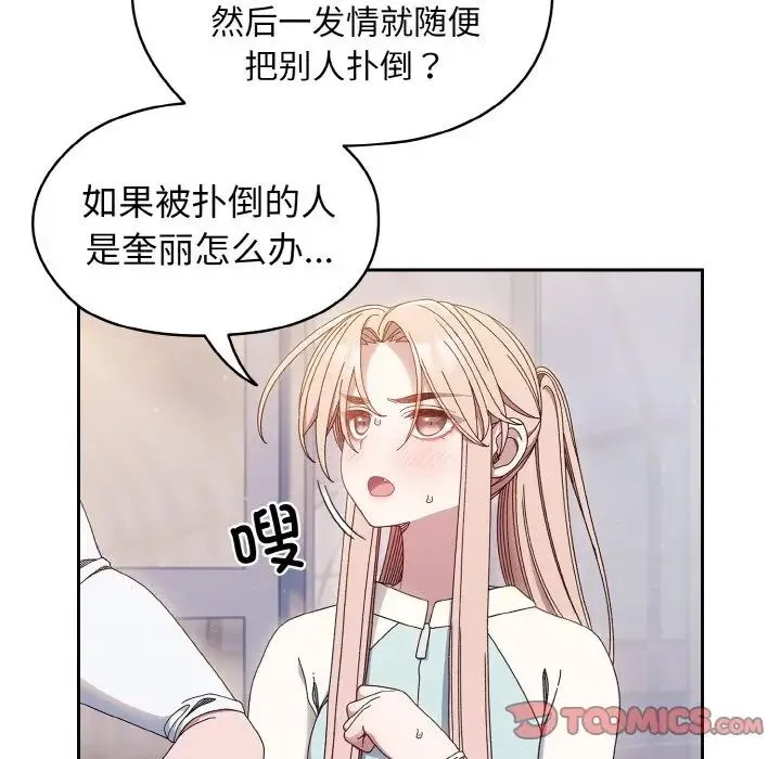 老大!请把女儿交给我! - 第13話 - page 9
