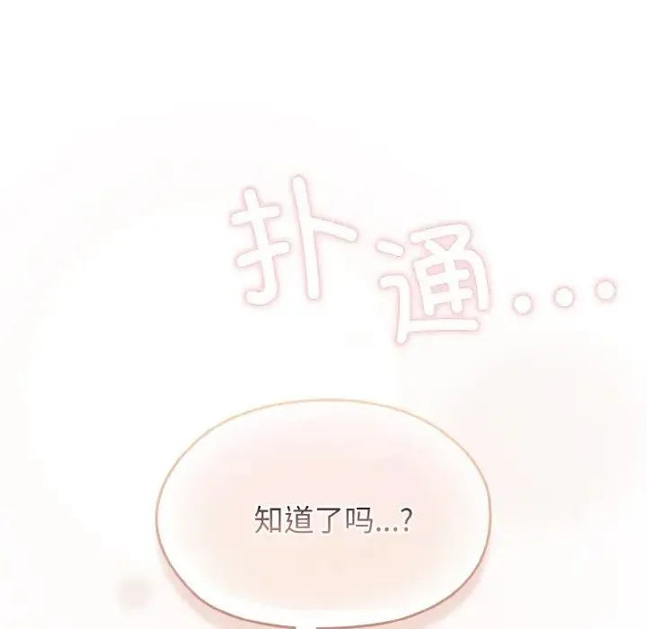 老大!请把女儿交给我! - 第13話 - page 14