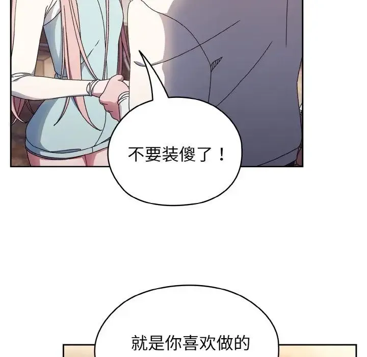 老大!请把女儿交给我! - 第13話 - page 18
