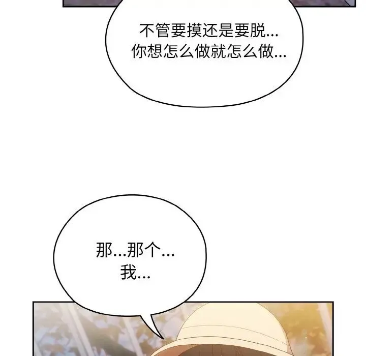 老大!请把女儿交给我! - 第13話 - page 20