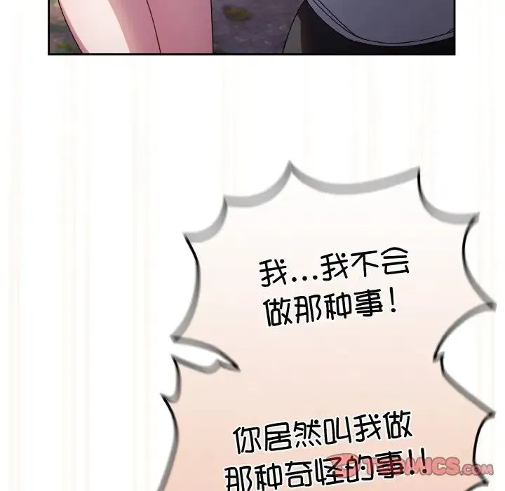 老大!请把女儿交给我! - 第13話 - page 33