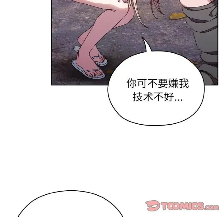 老大!请把女儿交给我! - 第13話 - page 39