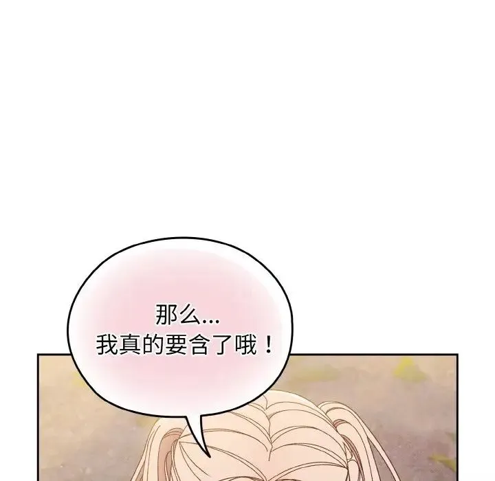 老大!请把女儿交给我! - 第13話 - page 43