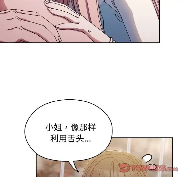 老大!请把女儿交给我! - 第13話 - page 51
