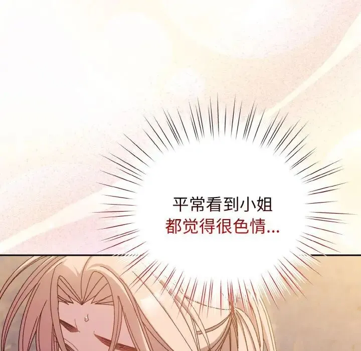 老大!请把女儿交给我! - 第13話 - page 61