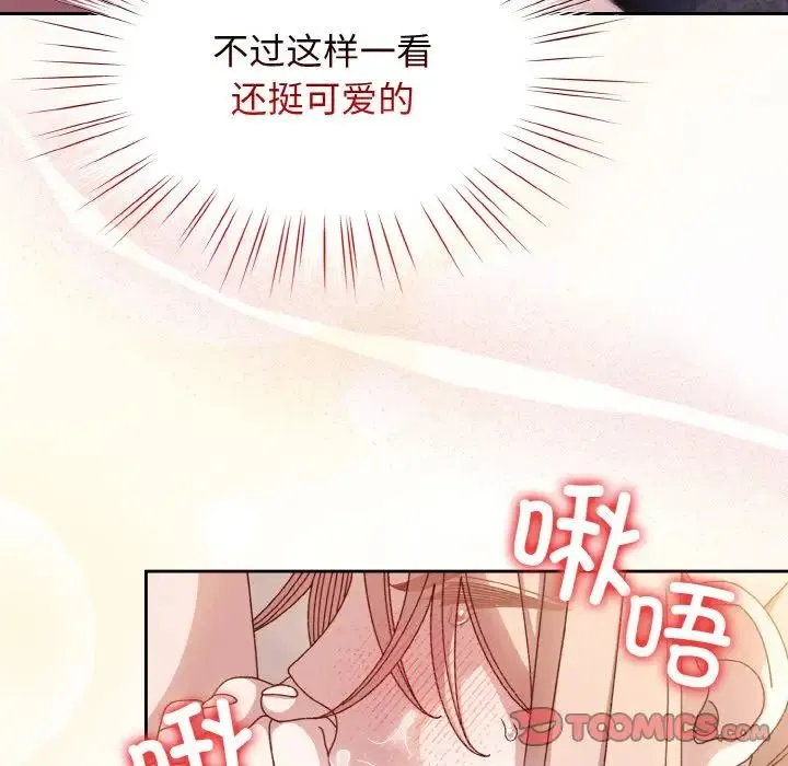老大!请把女儿交给我! - 第13話 - page 63