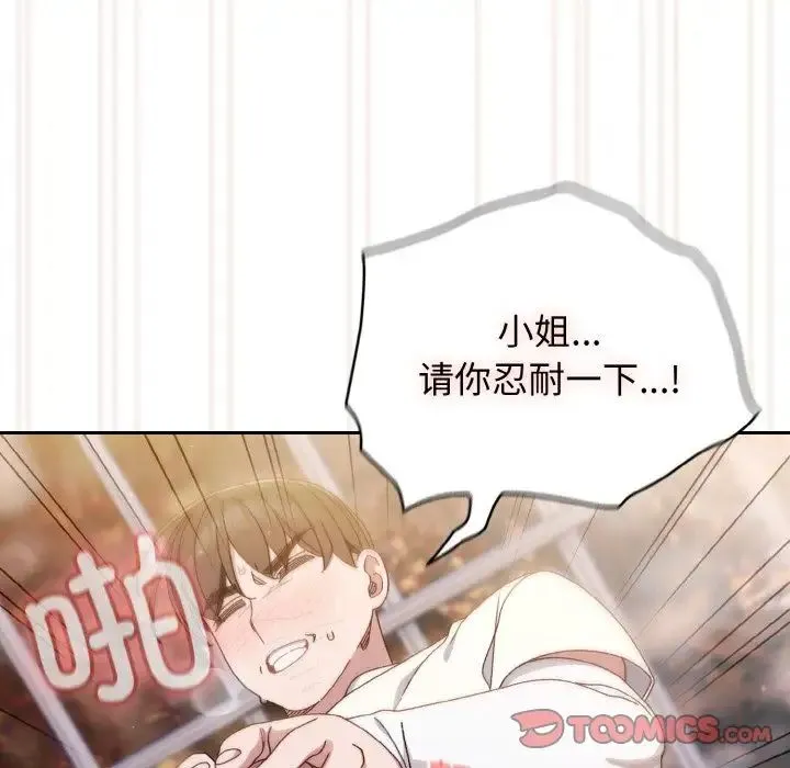老大!请把女儿交给我! - 第13話 - page 75
