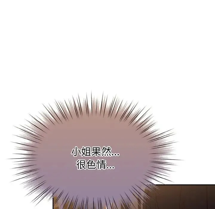 老大!请把女儿交给我! - 第13話 - page 91