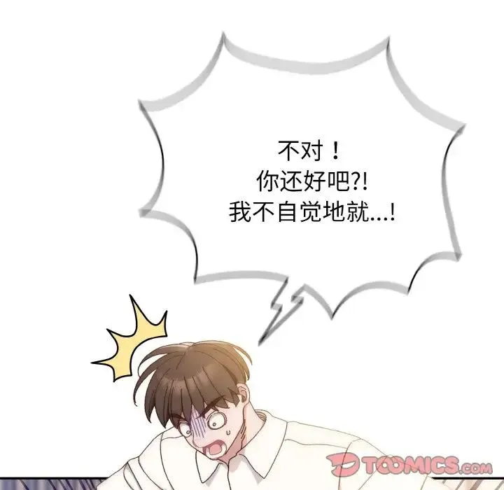 老大!请把女儿交给我! - 第13話 - page 93