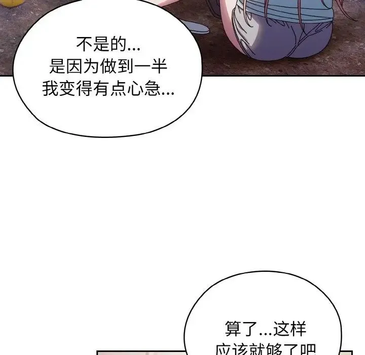 老大!请把女儿交给我! - 第13話 - page 101