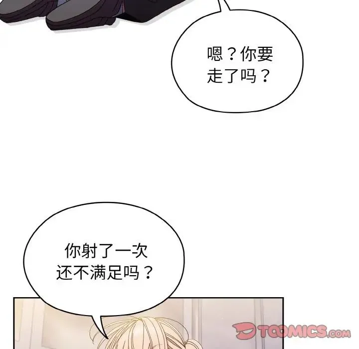 老大!请把女儿交给我! - 第13話 - page 105