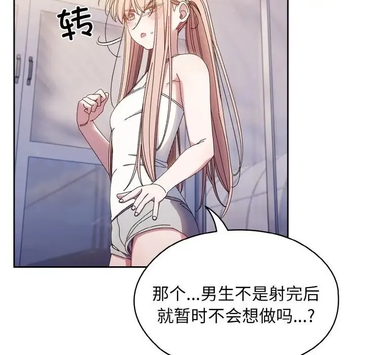 老大!请把女儿交给我! - 第13話 - page 106