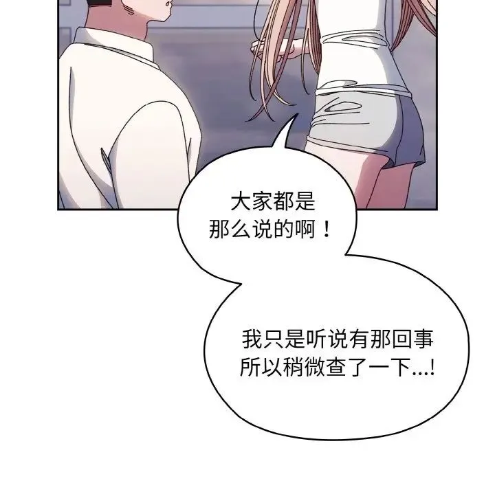 老大!请把女儿交给我! - 第13話 - page 108