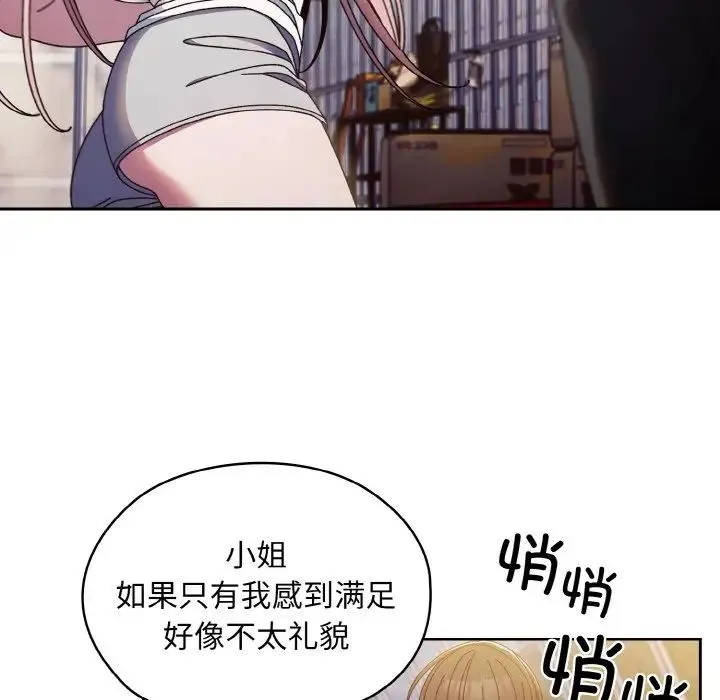 老大!请把女儿交给我! - 第13話 - page 112